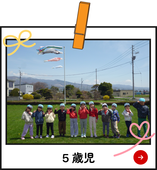 園の様子　5歳児