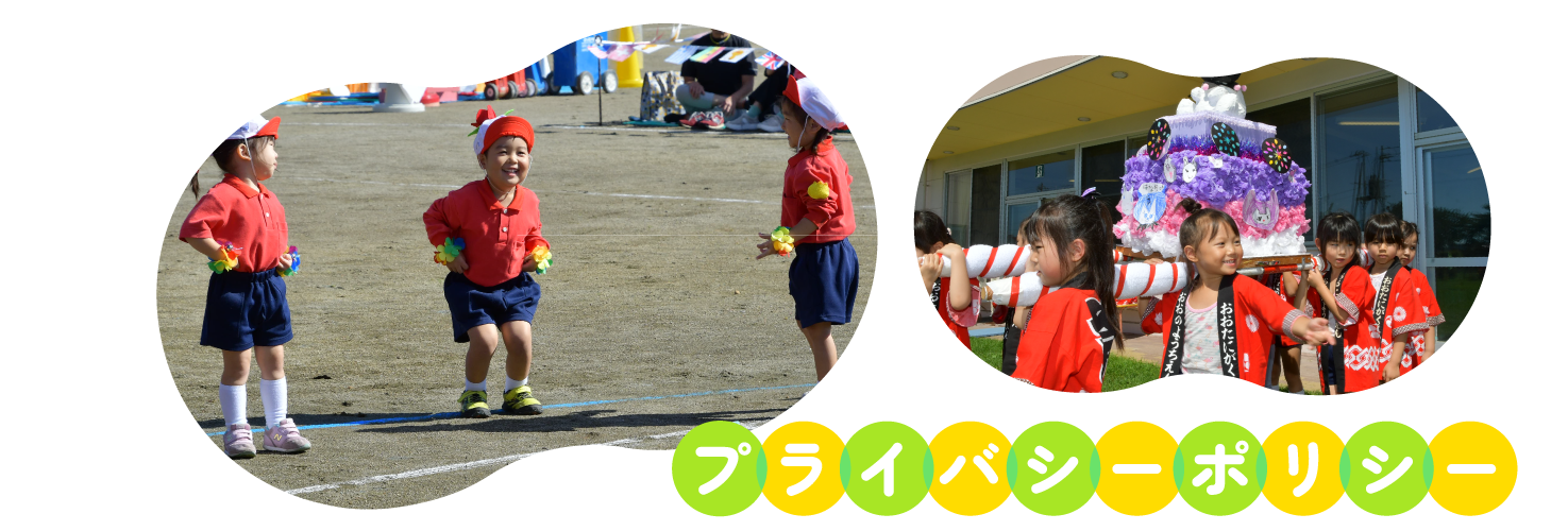 個人情報の取り扱いについて