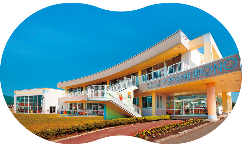 昭和44年の開園以来、仏教精神を基盤に、たくましく、いきいきとした子どもの育成を目指してきました。旧大野町唯一の幼稚園として、地域幼児教育センターとしての役割も果たしながら、地域との連携を深めています。